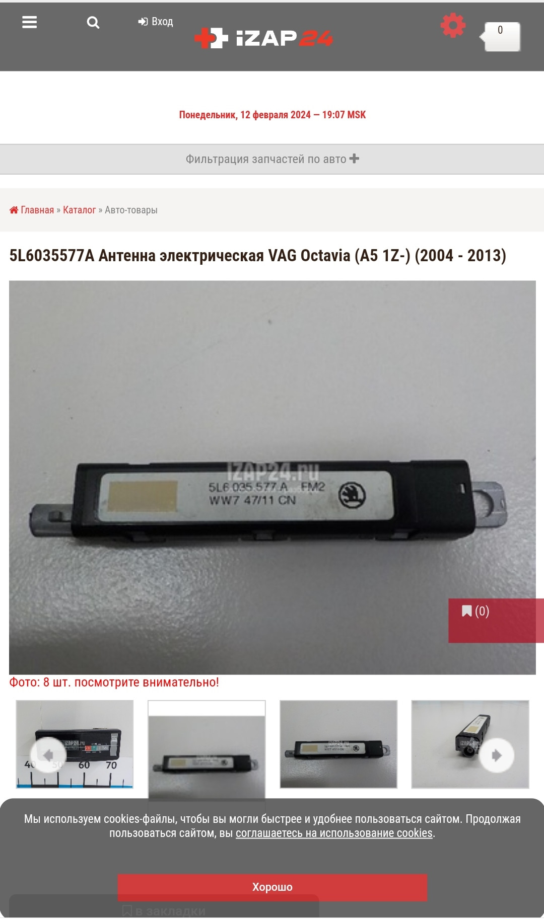 Заднее стекло — Skoda Octavia A5 Mk2, 1,8 л, 2012 года | визит на ...