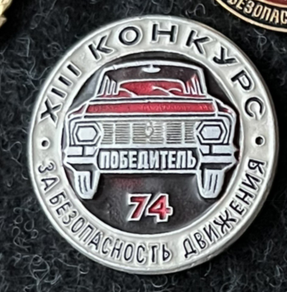 Значок Победитель Москвич 412 — DRIVE2