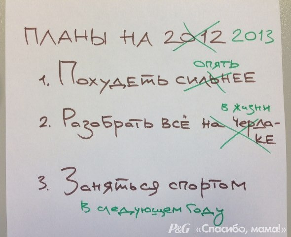 Цели на новый год мем