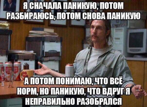 Паническая атака мем