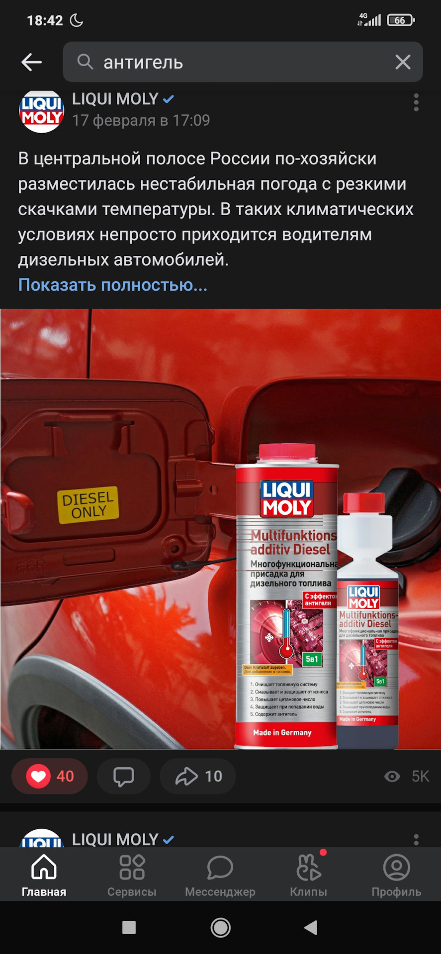 1 LIQUI MOLY Super Diesel Additiv, правда или миф? — Opel Vectra C, 2,2 л,  2003 года | другое | DRIVE2