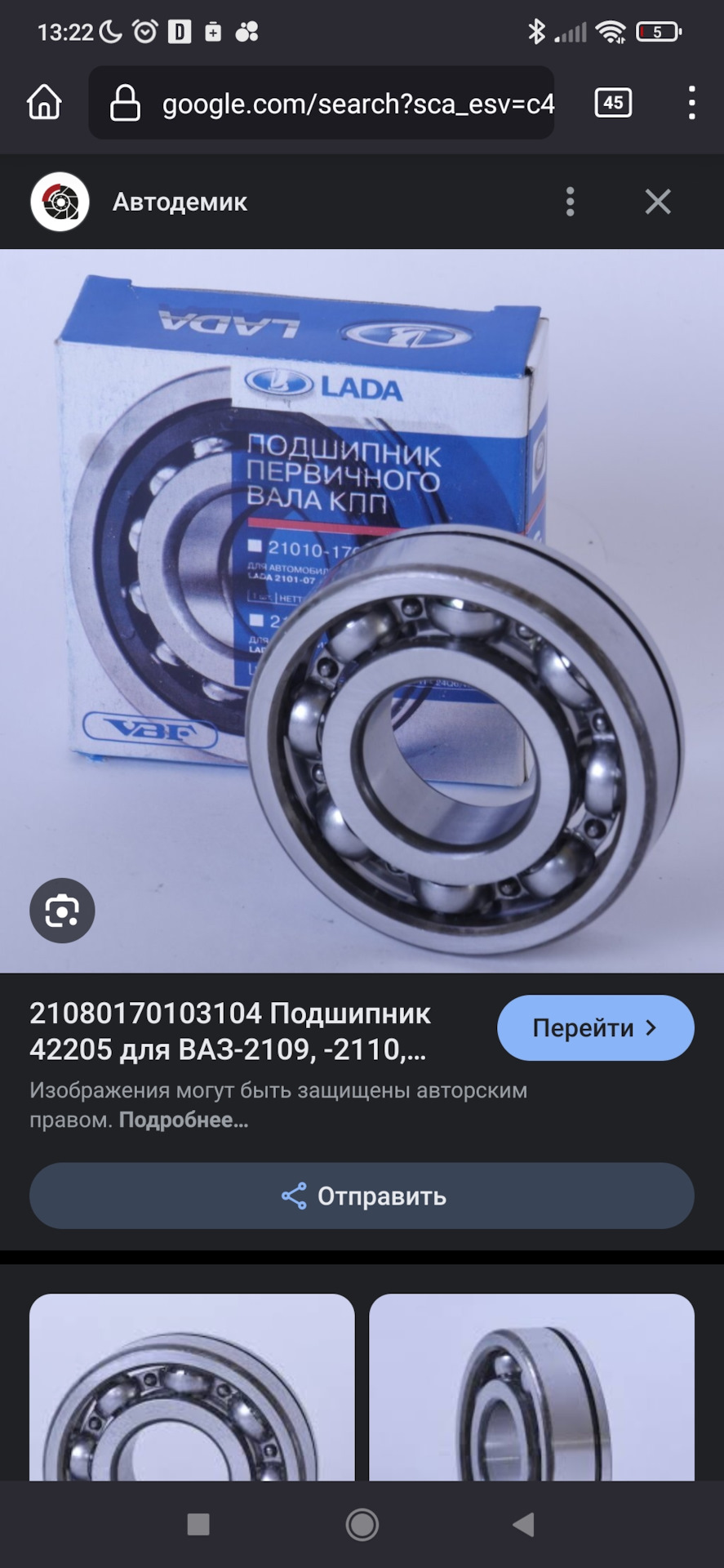 Еще вопрос по подшипникам кпп — Lada Калина Универсал (1G), 1,4 л, 2010 ...