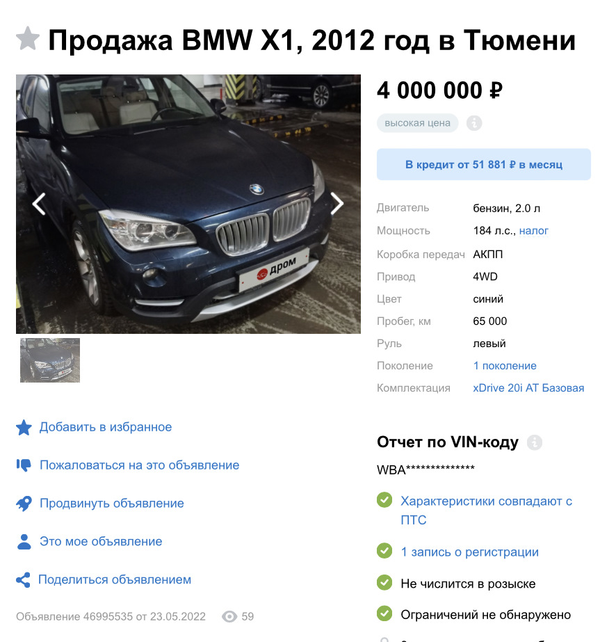 062 Продажа автомобиля — BMW X1 (E84), 2 л, 2013 года | продажа машины |  DRIVE2