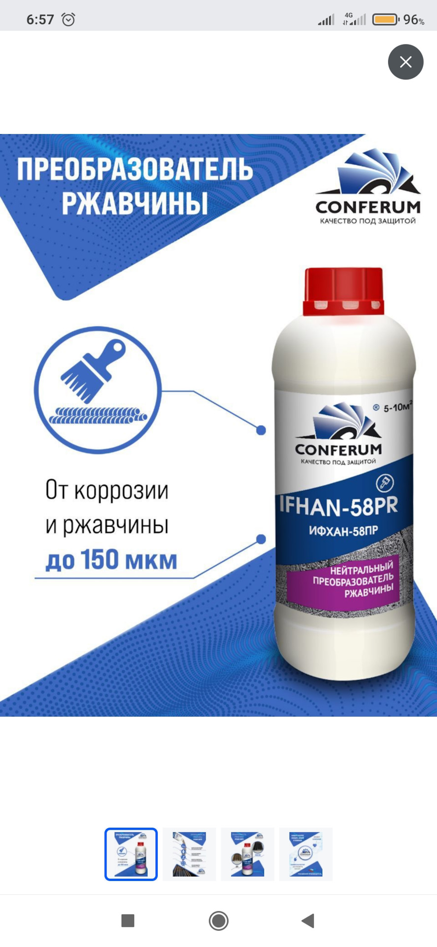Таниновые преобразователи ржавчины — Сообщество «Всё о Краске и ...