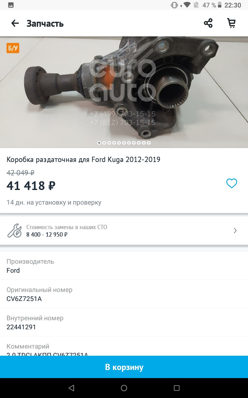 Нужна помощь, найти раздатку на Кугу 2 дизель — Ford Kuga (2G), 2 л, 2013  года | визит на сервис | DRIVE2