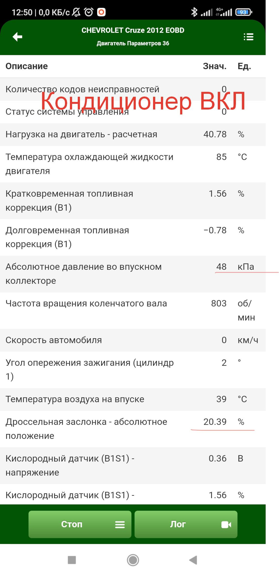 Не поднимаются обороты при включении кондиционера — Chevrolet Cruze ...