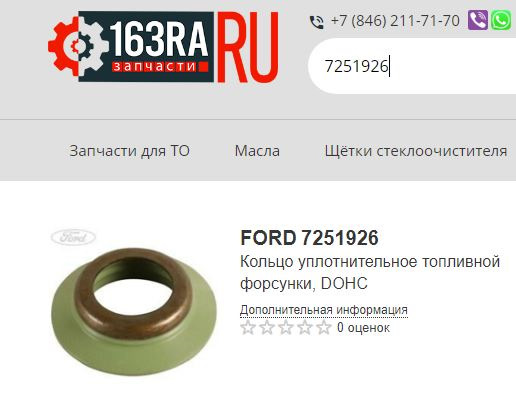 Где купить кольца под форсунки, которые в коллектор вставляются? — Ford ...