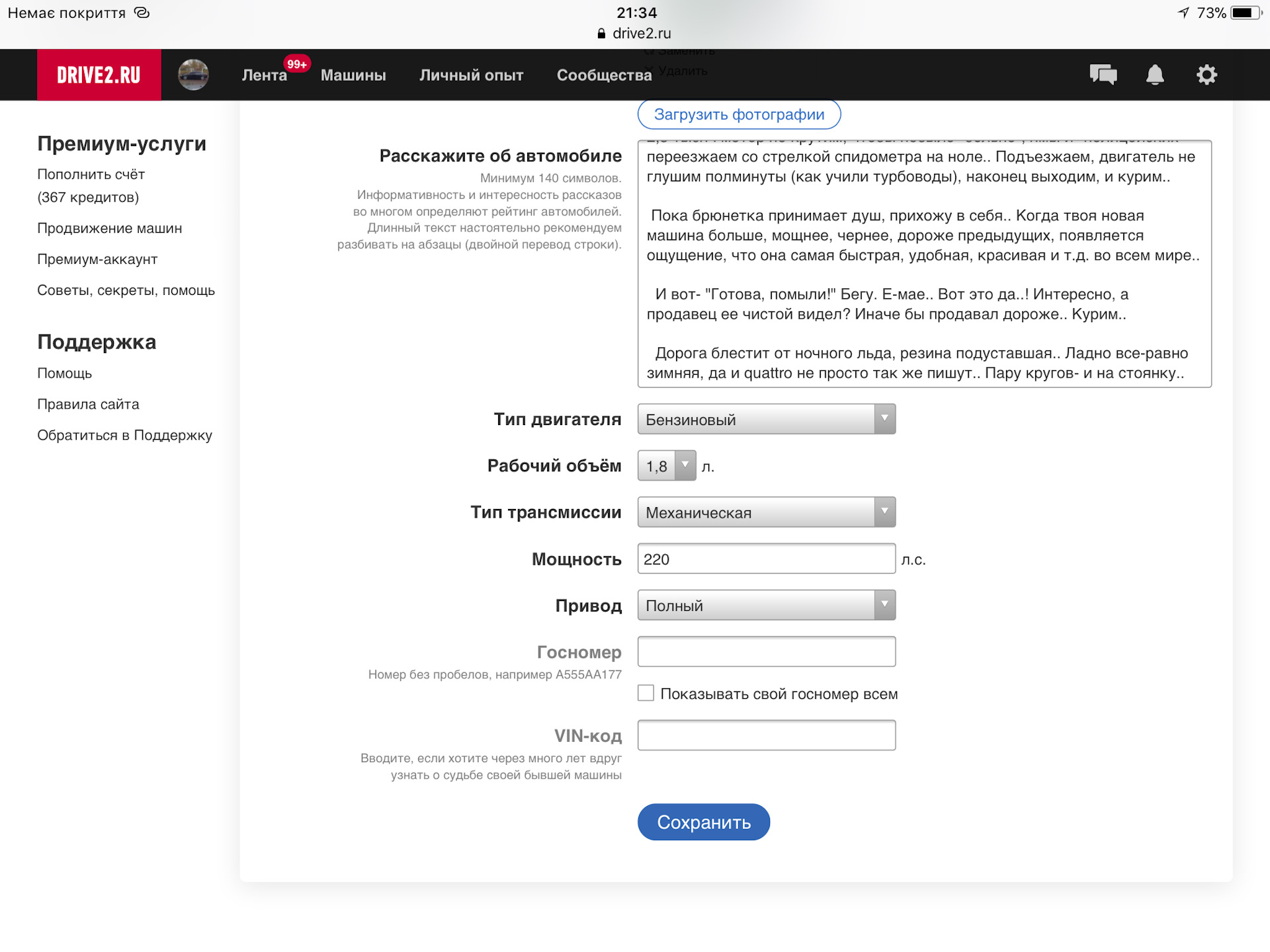 Подскажите, как разместить объявление о продаже на сайте? — Audi A4 (B6),  1,8 л, 2003 года | продажа машины | DRIVE2