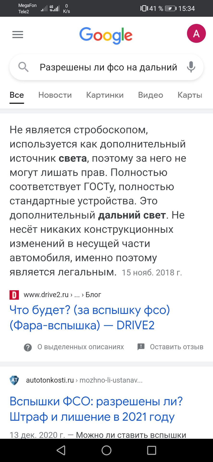 Что будет? (за вспышку фсо)(Фара-вспышка) — DRIVE2