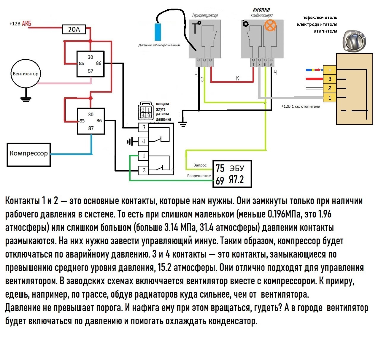 Схема кондиционера приора 1. Схема кондиционера Панасоник Приора. Реле кондиционера Приора Панасоник. Схема кондиционера Приора. Схема кондиционера Panasonic в приоре.