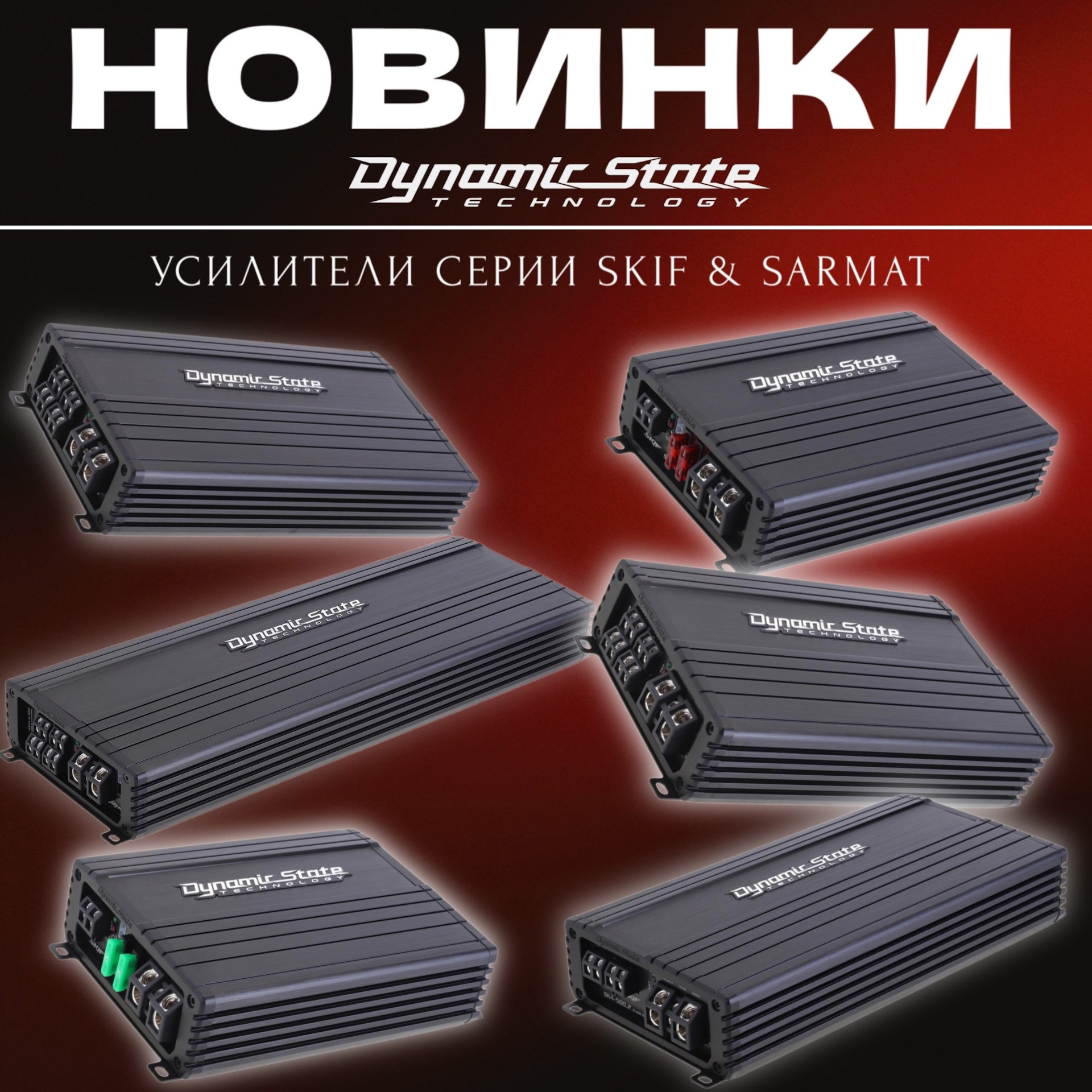 Усилители skif. Усилители skif. Dynamic state skif преобразователь. Усилители skif. Усилитель дст 4.