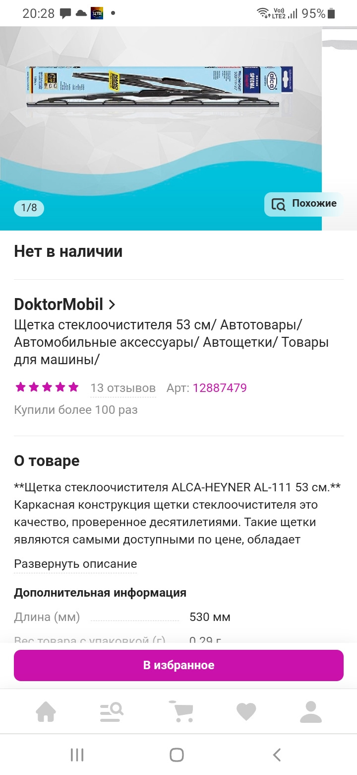 Замена дворников — Renault Logan (2G), 1,6 л, 2018 года | расходники ...