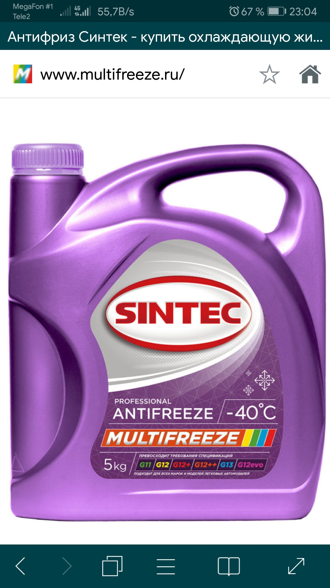 Мультифриз sintec. Sintec 800533. Антифриз Синтек Мультифриз. Антифриз фиолетовый "Sintec" Multifreeze 5кг.. 800534 Sintec.