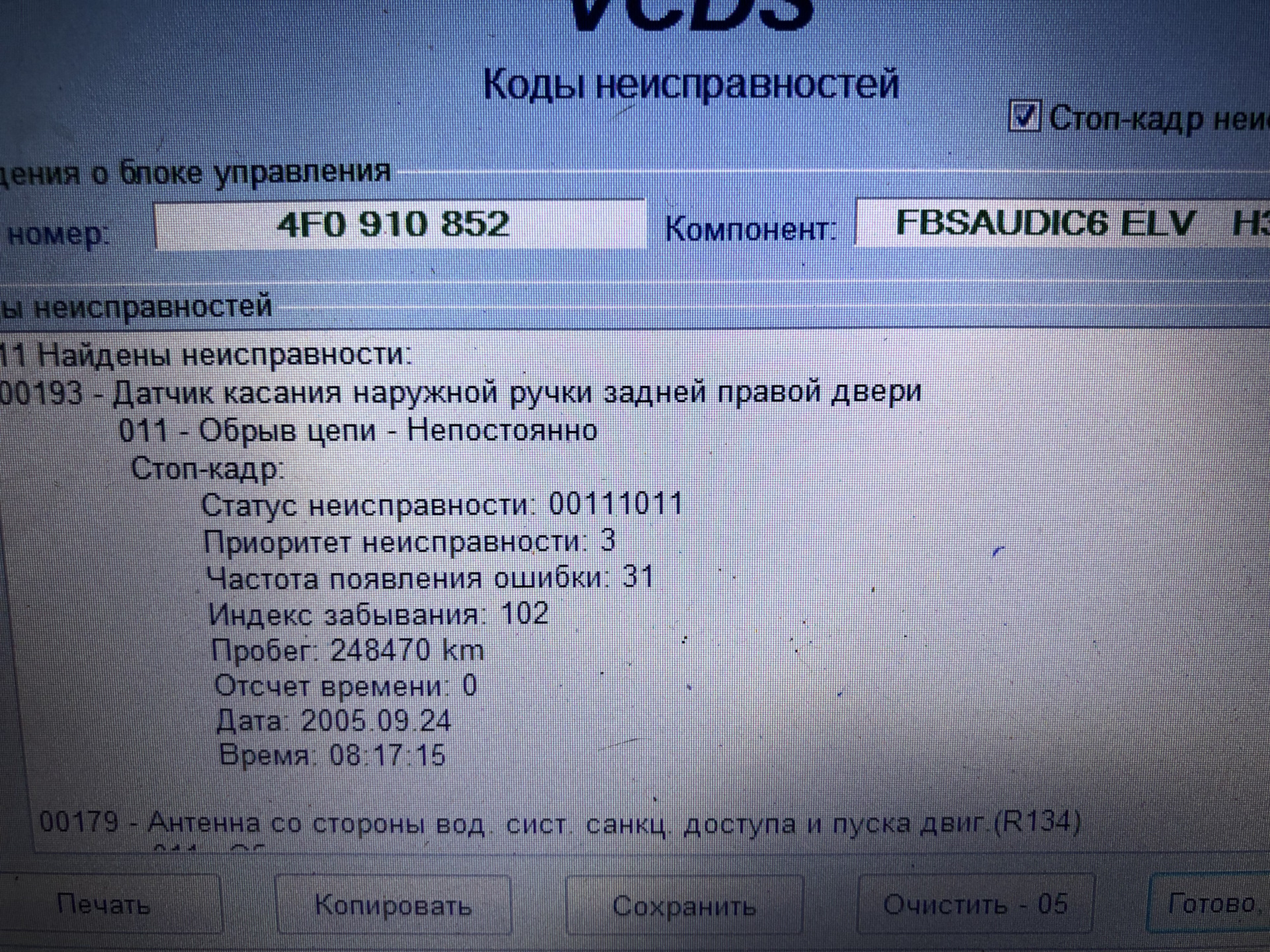 Ошибка 179. Ошибка 179