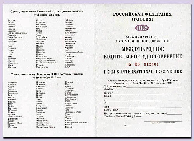 Как выглядит международное водительское удостоверение в россии
