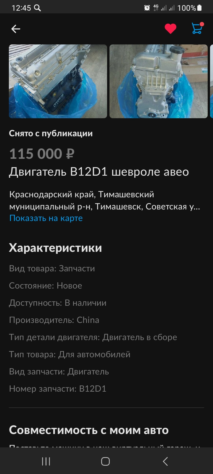 Замена цепи и прочего… — Chevrolet Aveo 5-door (1G), 1,2 л, 2009 года |  просто так | DRIVE2