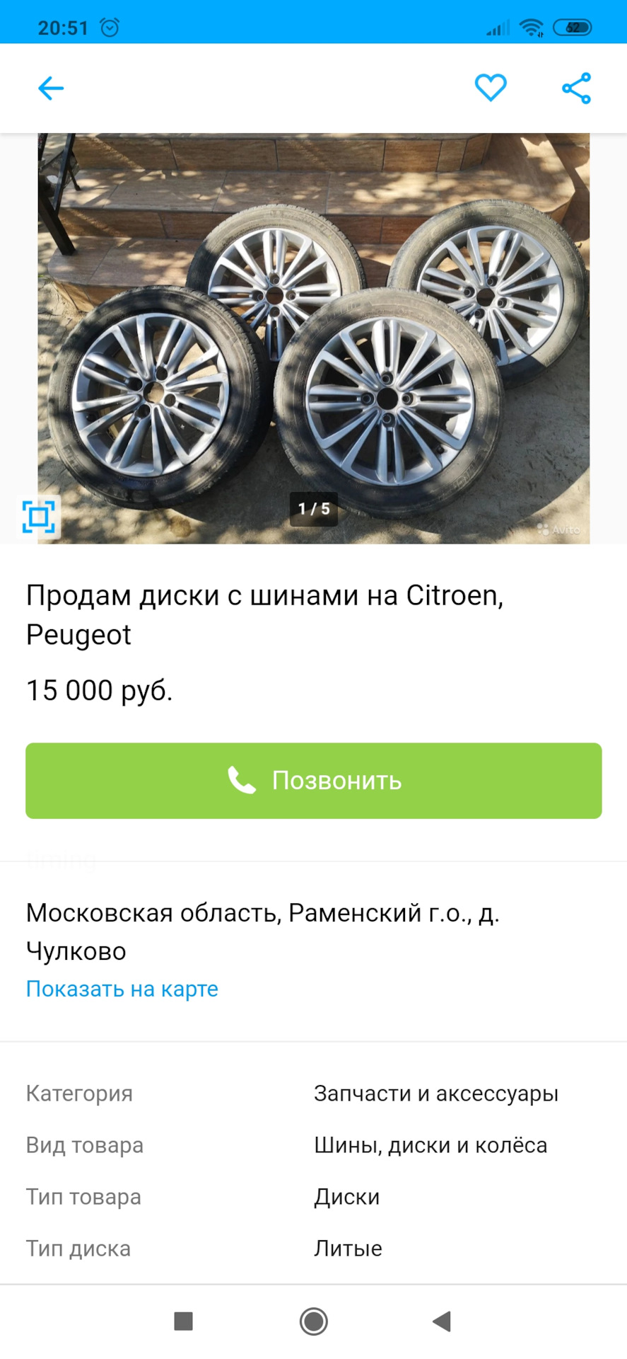 Ещё раз про диски. — Citroen C4 Picasso (1G), 2 л, 2008 года | колёсные  диски | DRIVE2