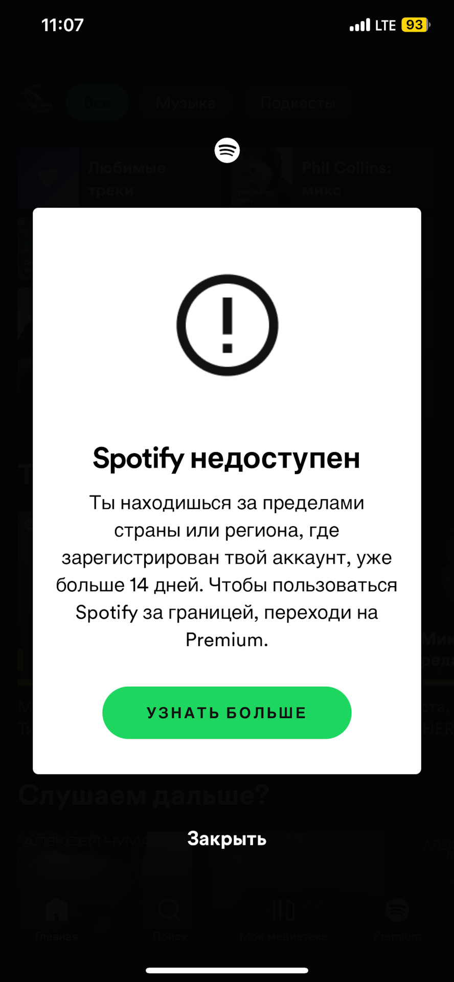 175. Подключаем premium Spotify и в Вольво! — Volvo XC90 (2G), 2 л, 2018  года | своими руками | DRIVE2