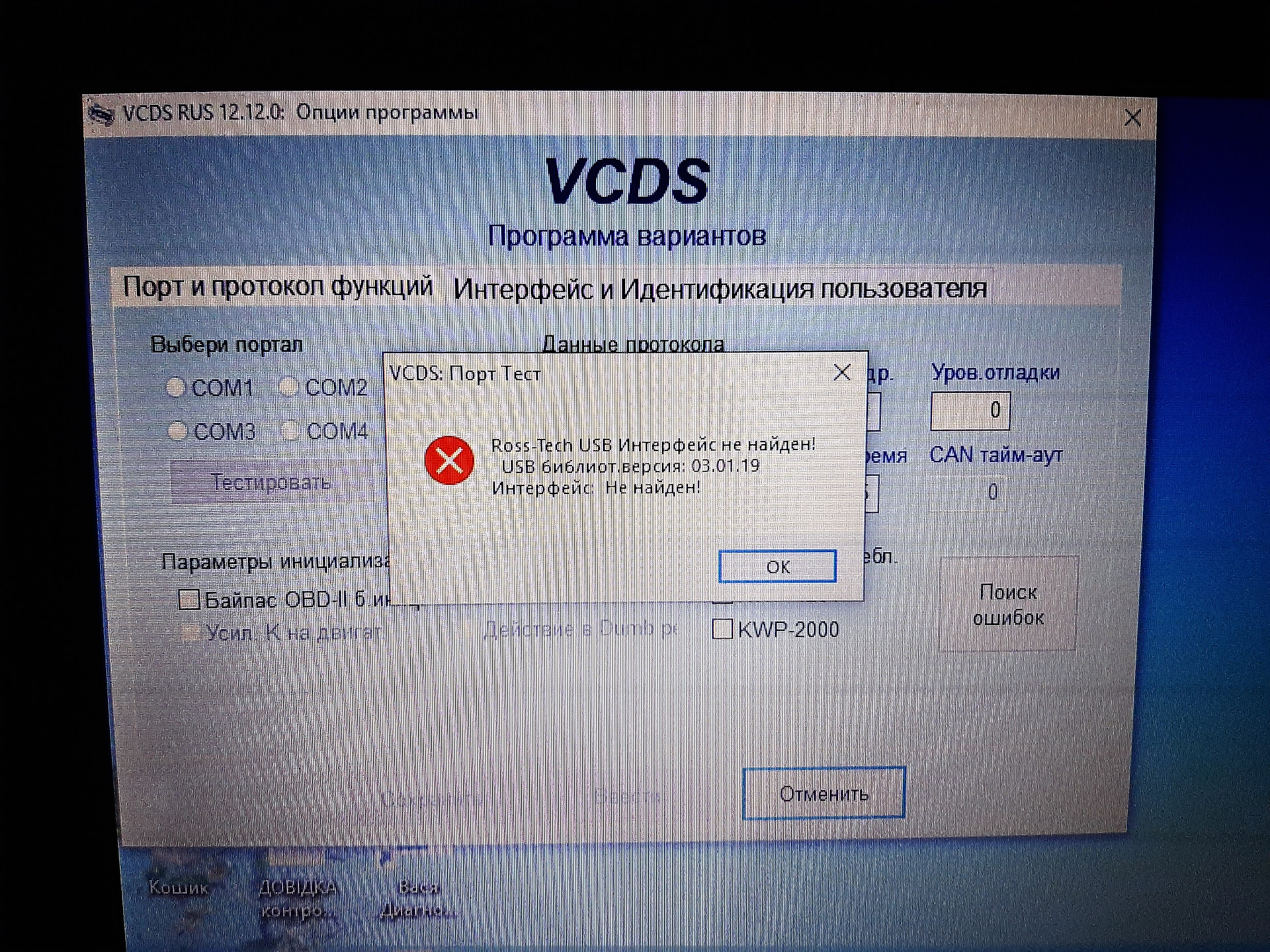 VCDS 12.12.0 Русская Версия — Audi A4 (B6), 1,8 Л, 2002 Года.