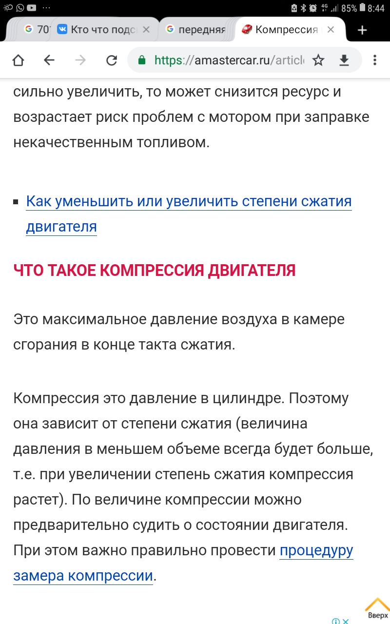 Степень сжатия для работы на газе. — Сообщество «Ремонт и Эксплуатация ГБО»  на DRIVE2