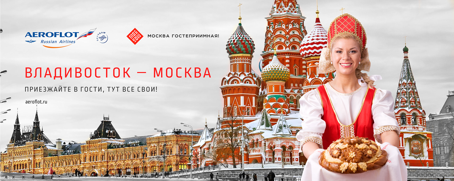 You ever to be to moscow. Велком Москва. Welcome Moscow. Велком ту Москоу. Обои Welcome to Moscow.