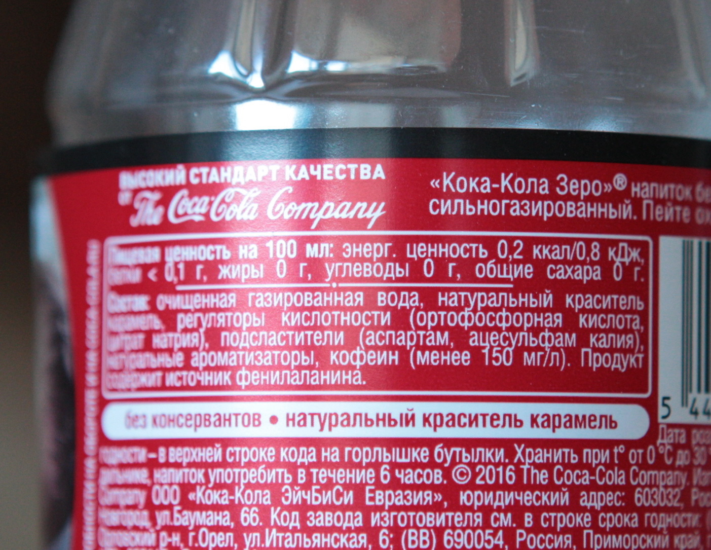 Вода без сахара и калорий. Состав Кока колы на этикетке. Состав Кока колы 0.5. Кола этикетка с составом. Этикетки продуктов.