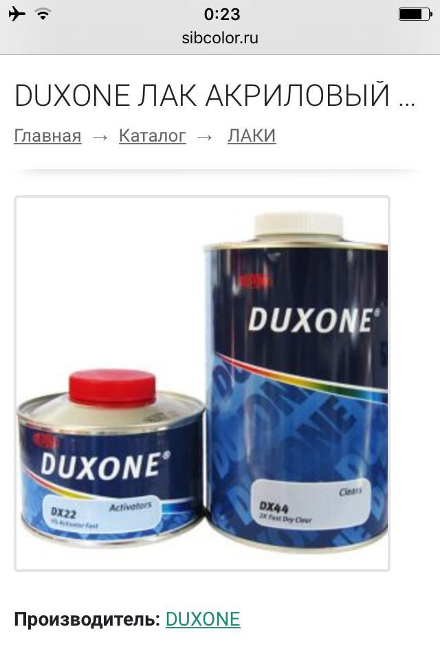 Краска dx. Лак Duxone 1л. Лак Duxone матовый. Лак Дюксон 44 2к фаст клеар характеристики. Автомобильная краска Дюксон производитель.