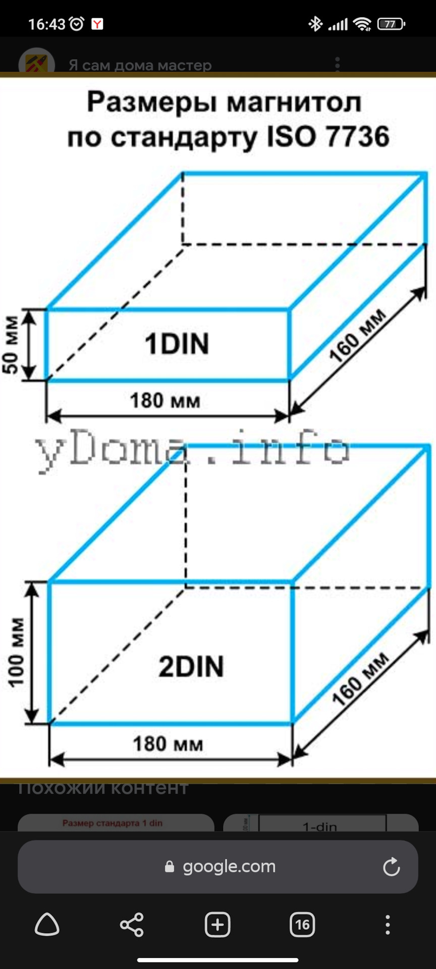 Магнитола 2 din размеры. Размеры магнитолы 1 din. Размеры стандартной магнитолы 1 din.