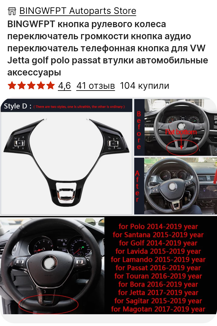 Накладка на рулевое колесо (аналог мультируля) — Volkswagen Polo Sedan ...