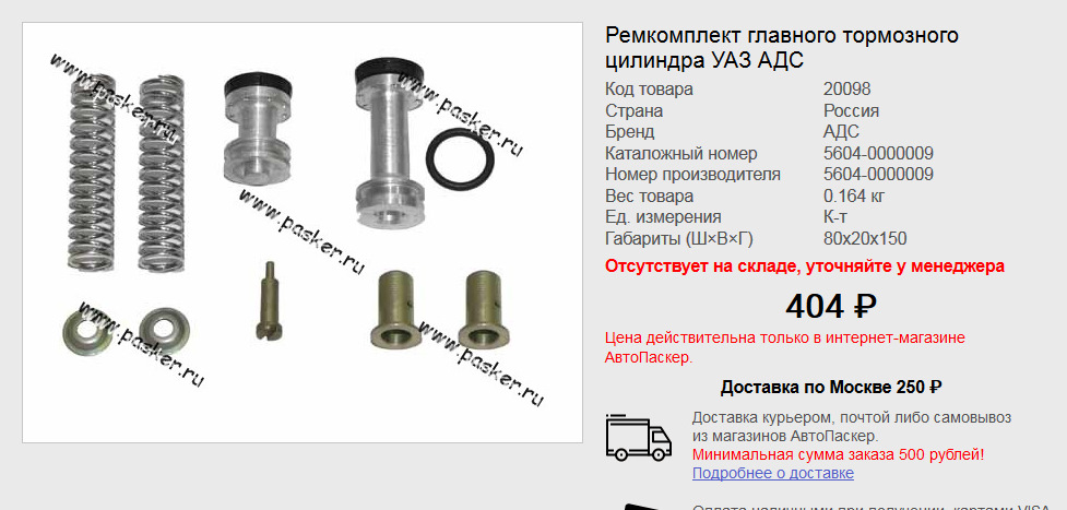 Ремкомплект гтц уаз старого образца