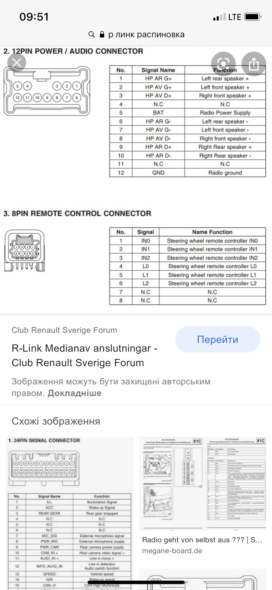 Распиновка фишки магнитолы - Страница 2 - Форум martlib.ru|Форум Megane-3