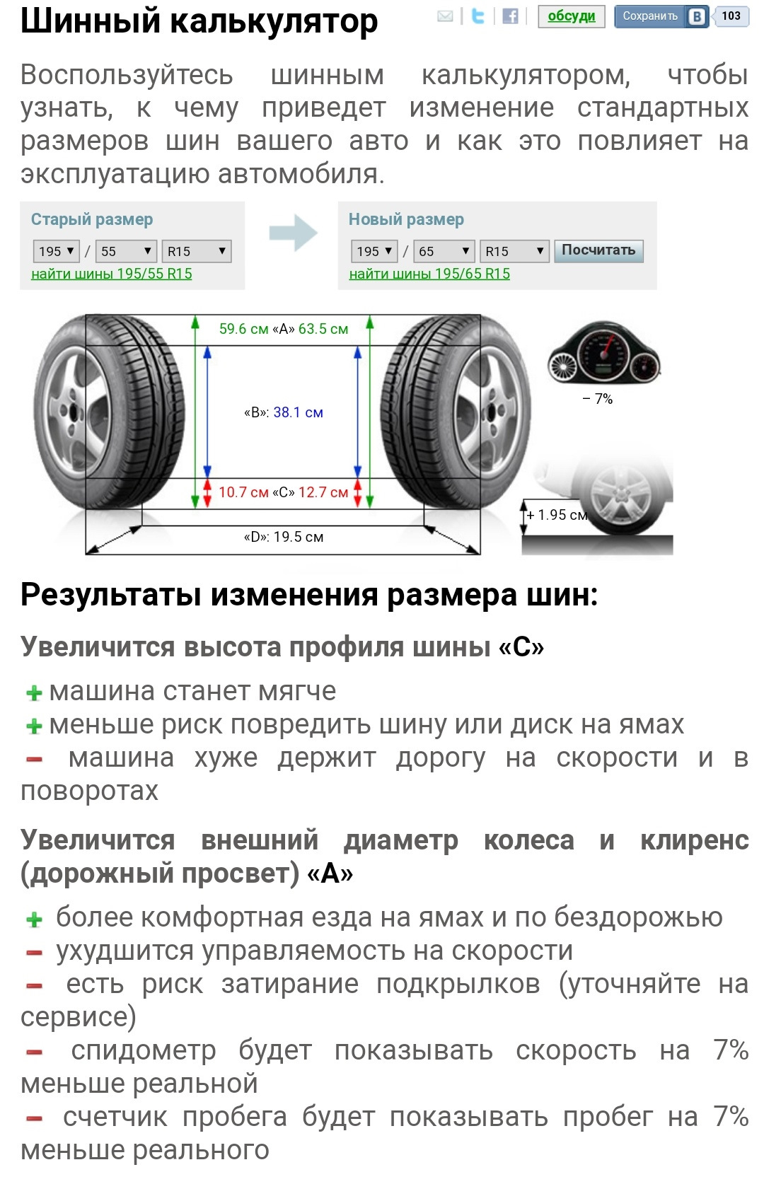 На что влияет высота профиля шины