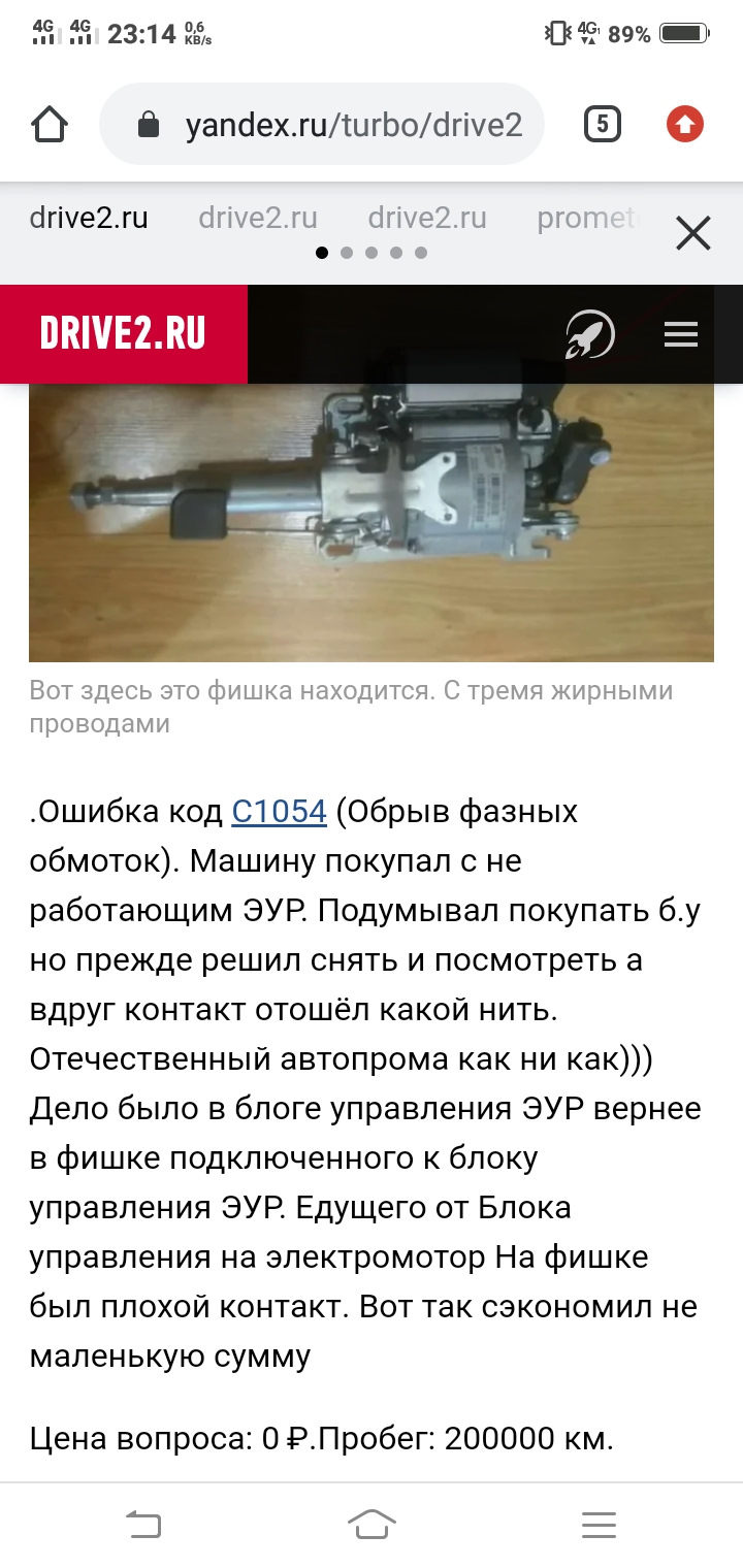 Ошибка 1054. Приора ошибка с1054 усилителя руля.