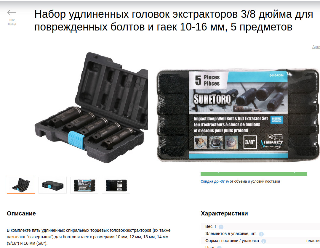 Экстракторы для болтов и гаек — Сообщество «Инструмент - Делимся Опытом ...