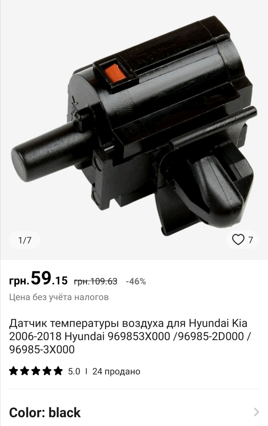 Неисправность датчика наружной температуры воздуха — Hyundai i40, 1,7 л ...