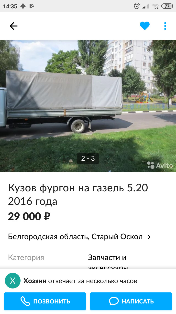 Спонтанное решение, продал будку по пути из Тюмени в Самару — ГАЗ Газель,  2,3 л, 2001 года | прикол | DRIVE2