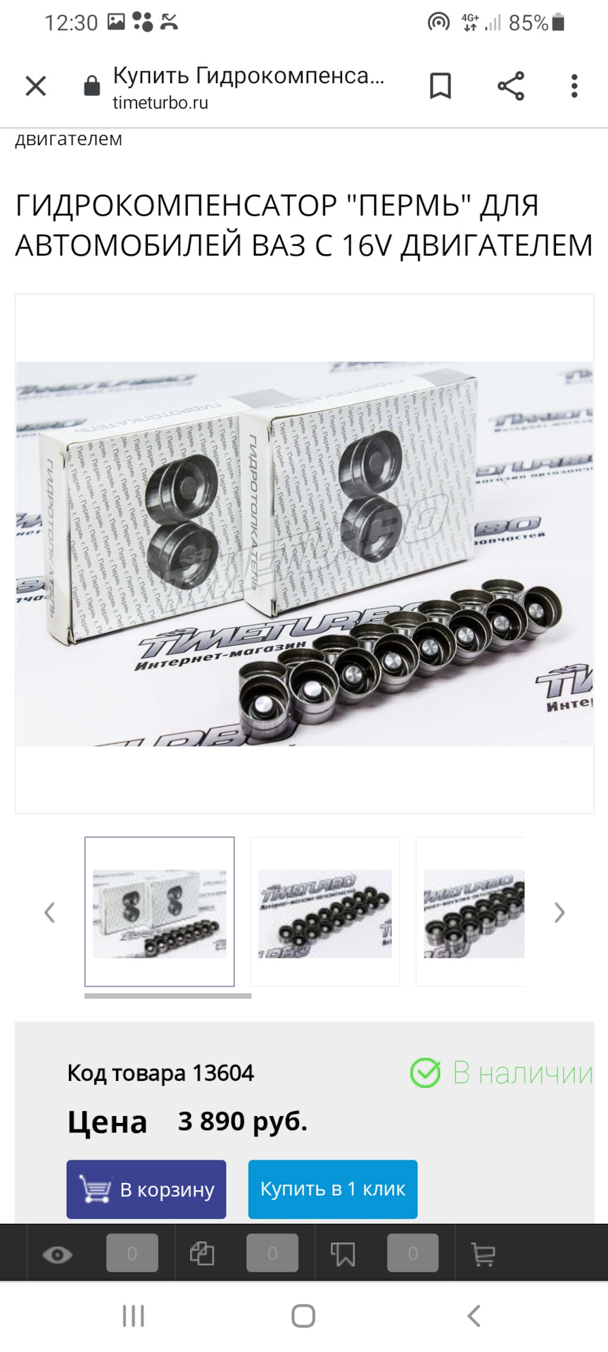 Запись 19. Стучат гидрокомпенсаторы. Загорелся чек, ошибка P1558 ...