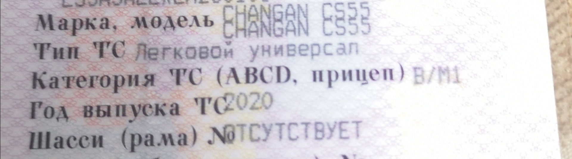 Постановка на учёт. — Changan CS55, 1,5 л., 2020 года | другое | DRIVE2