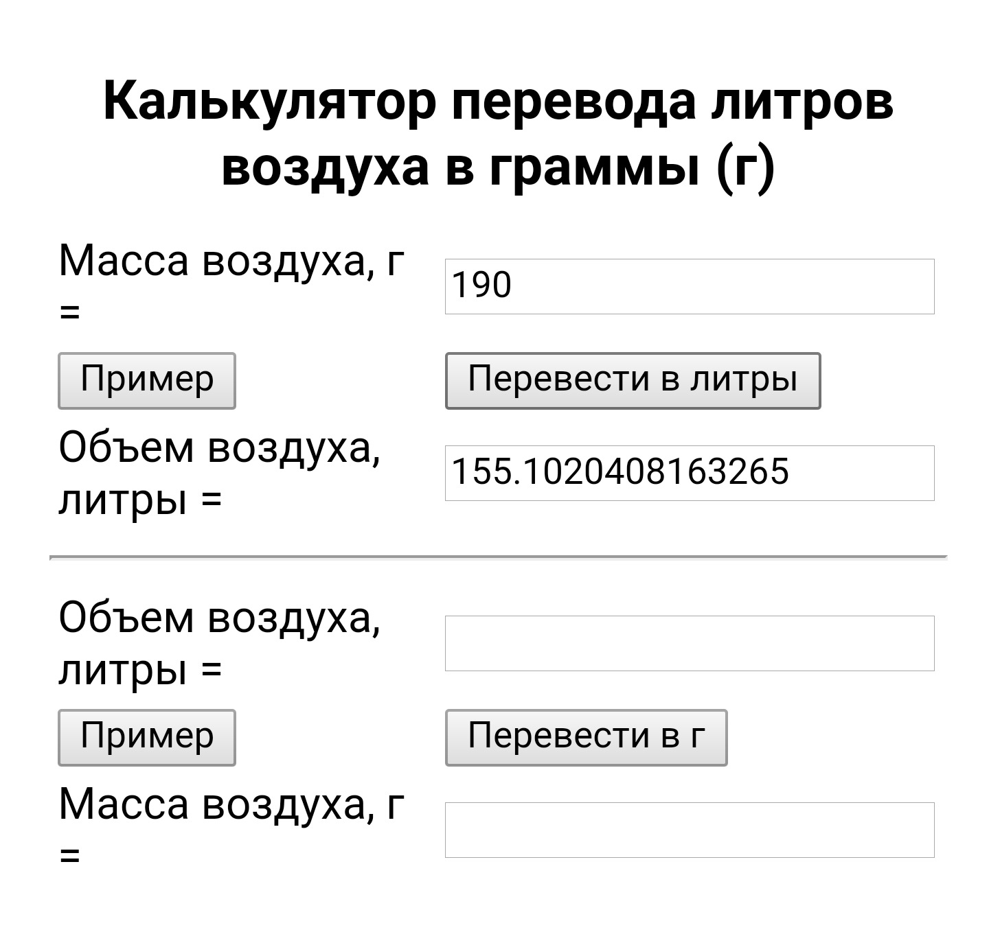 Перевод л х в с. Переводим граммы в литры. Граммы перевести в Листр.