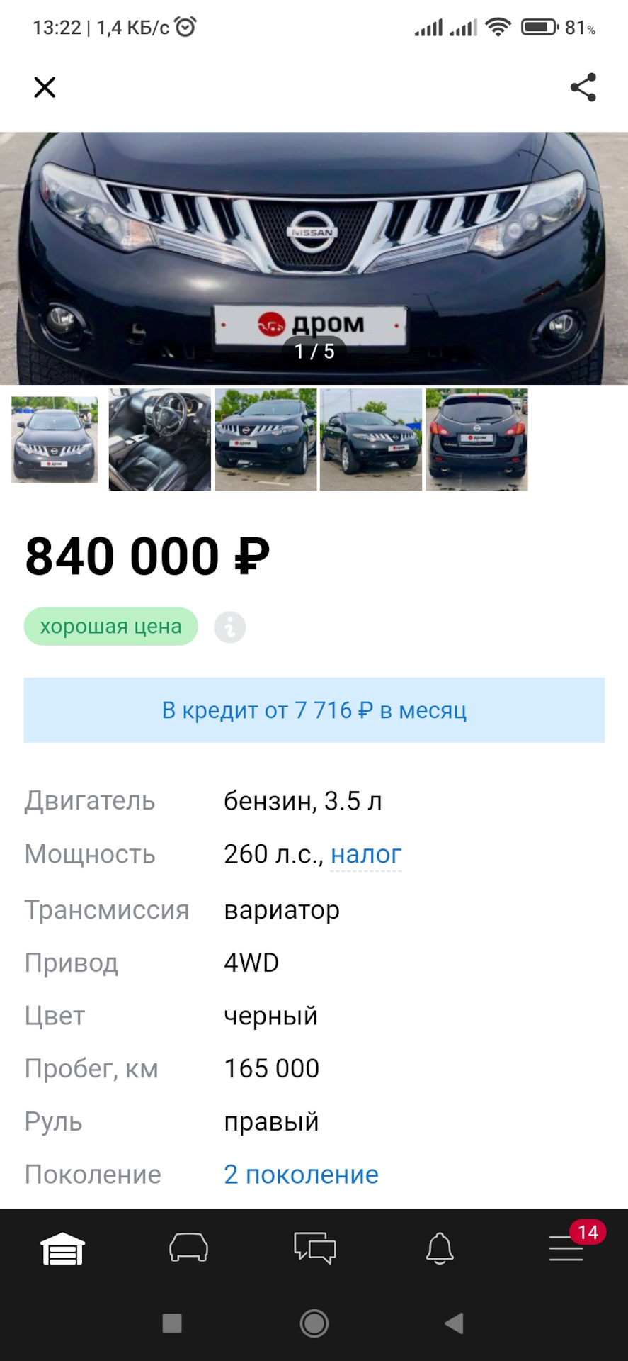 Налоги и штрафы… — Nissan Murano II, 3,5 л, 2012 года | налоги и пошлины |  DRIVE2