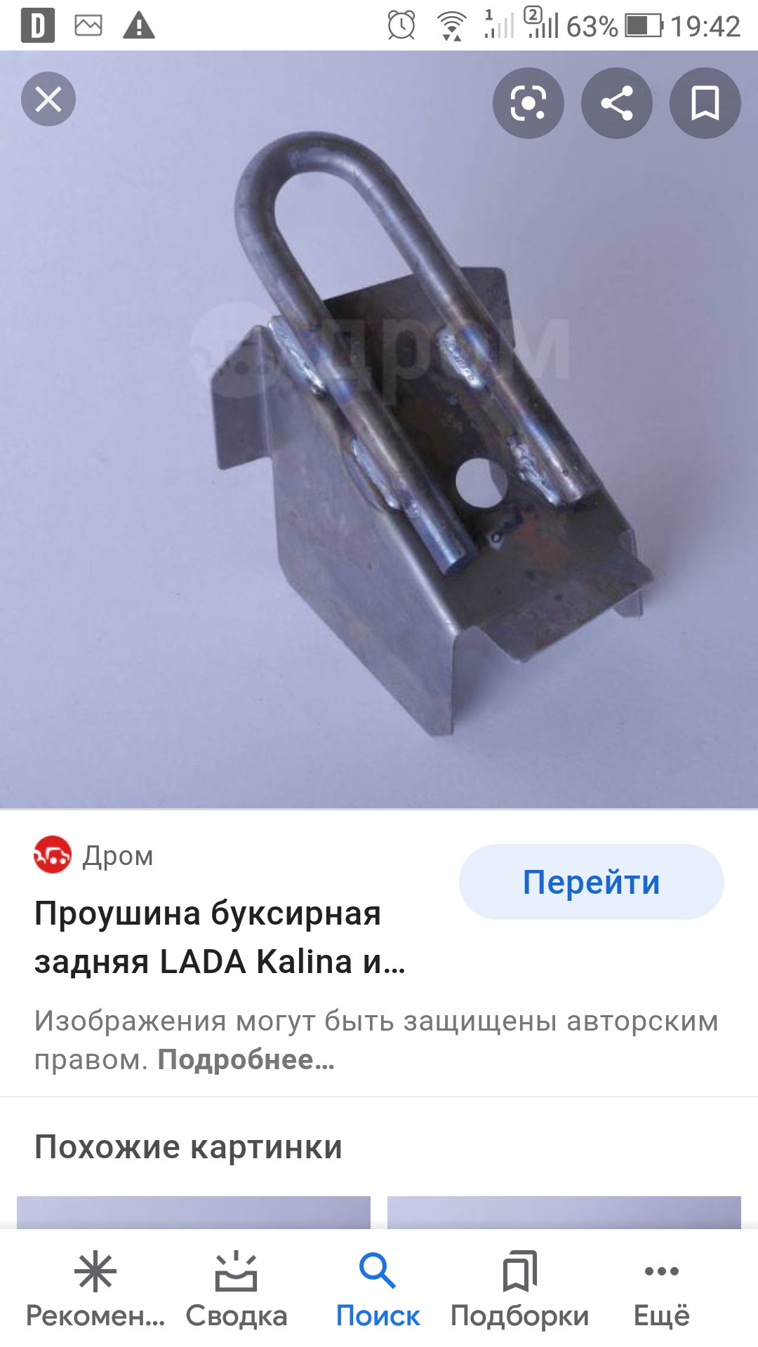 Буксировочная Проушина Серьга Купить В Магазинах Твери