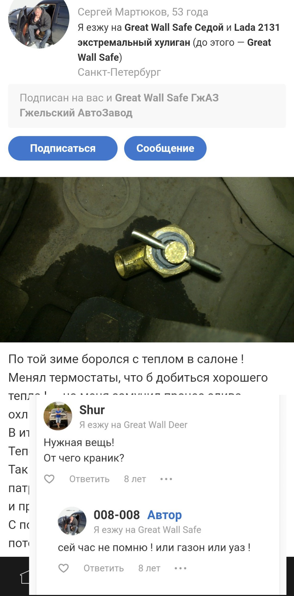 Вопрос такой, какая резьба на сливной пробке ОЖ на блоке? — Great Wall ...