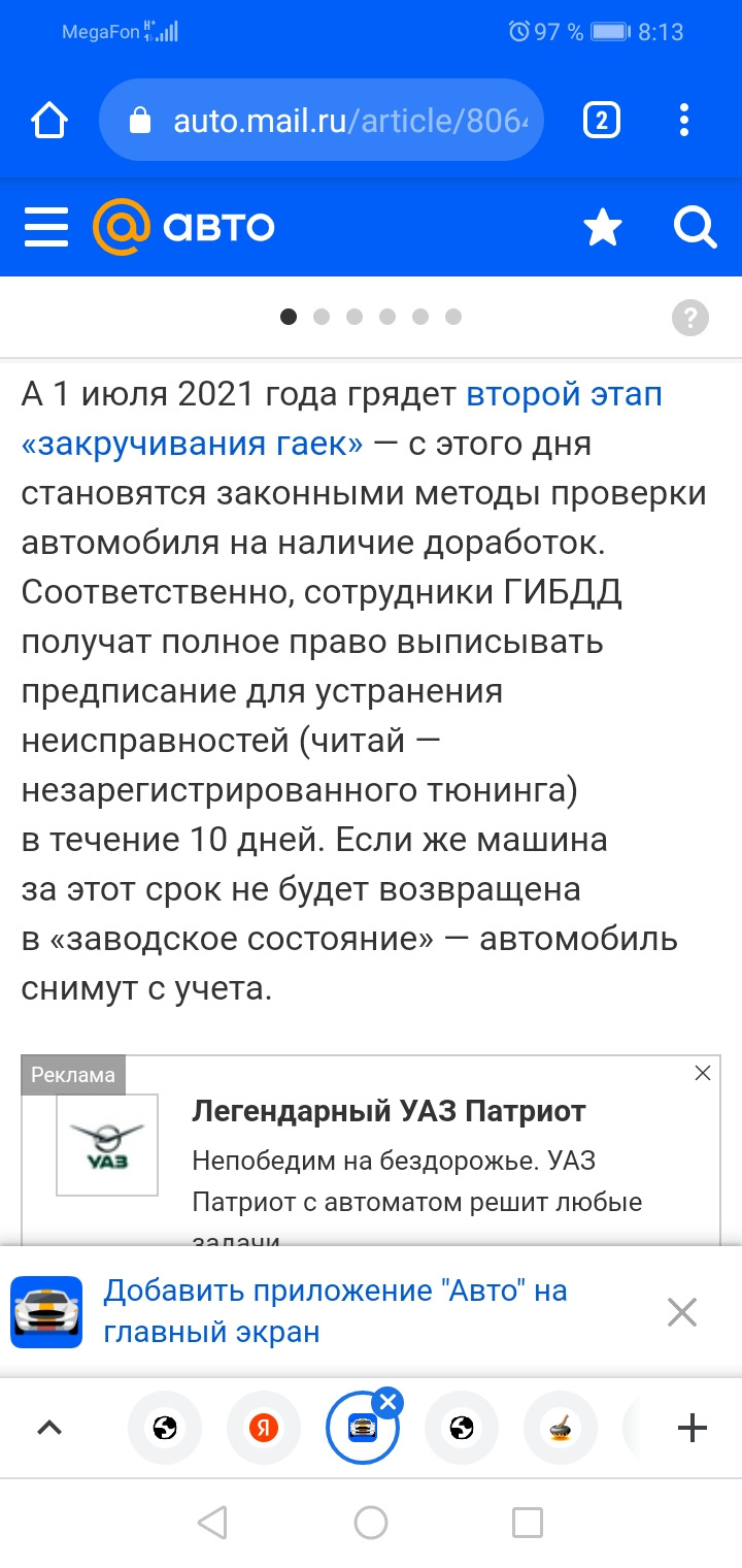 Аннулирование регистрация за ГБО. (Временное) — УАЗ Patriot, 2,7 л, 2019  года | тюнинг | DRIVE2