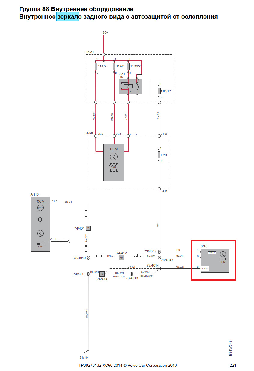 Volvo зеркало homelink