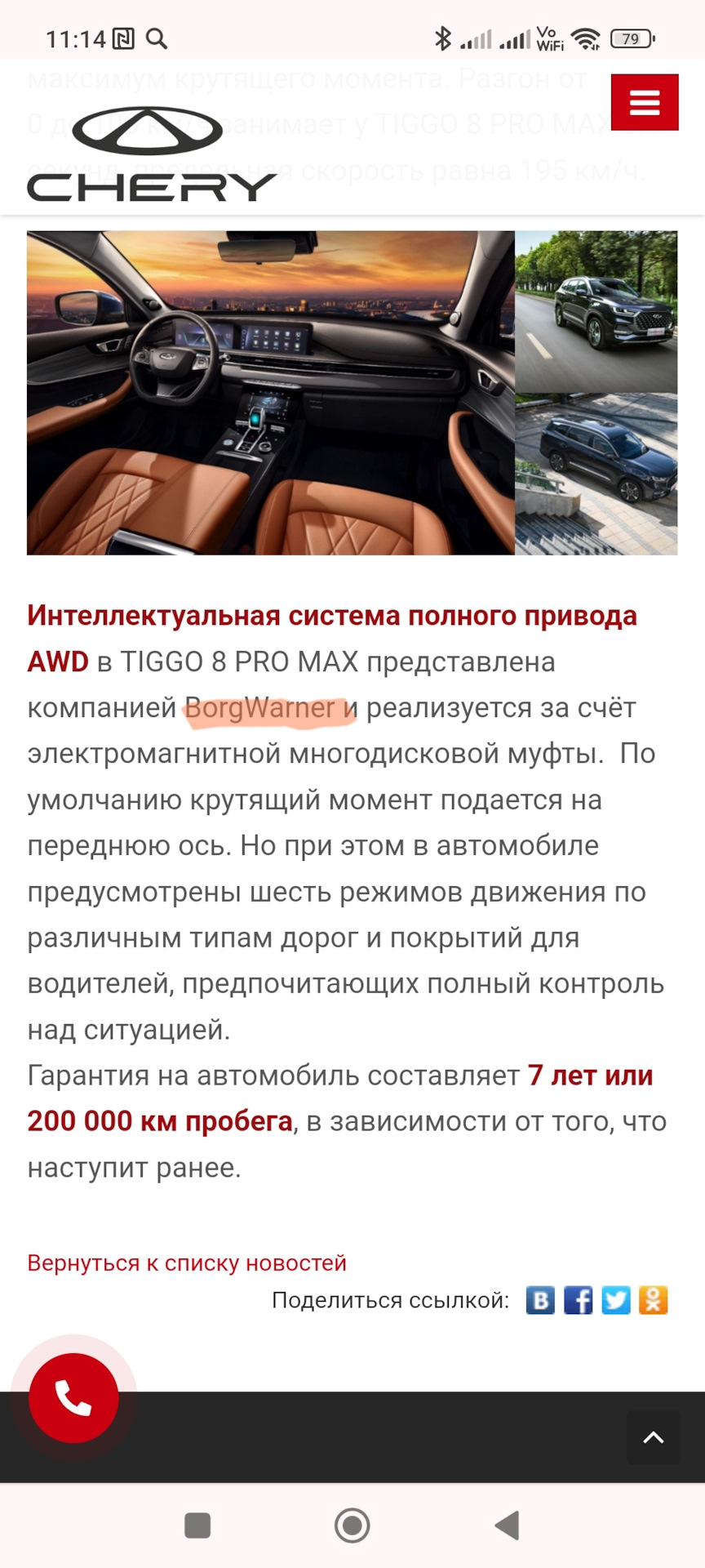 Обман Chery владельцев Chery Tiggo 8 Pro Max New. Замена муфты ZF — Chery  Tiggo 8 Pro Max, 2 л, 2023 года | поломка | DRIVE2