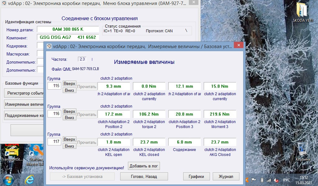 Адаптация дсг 7 васей