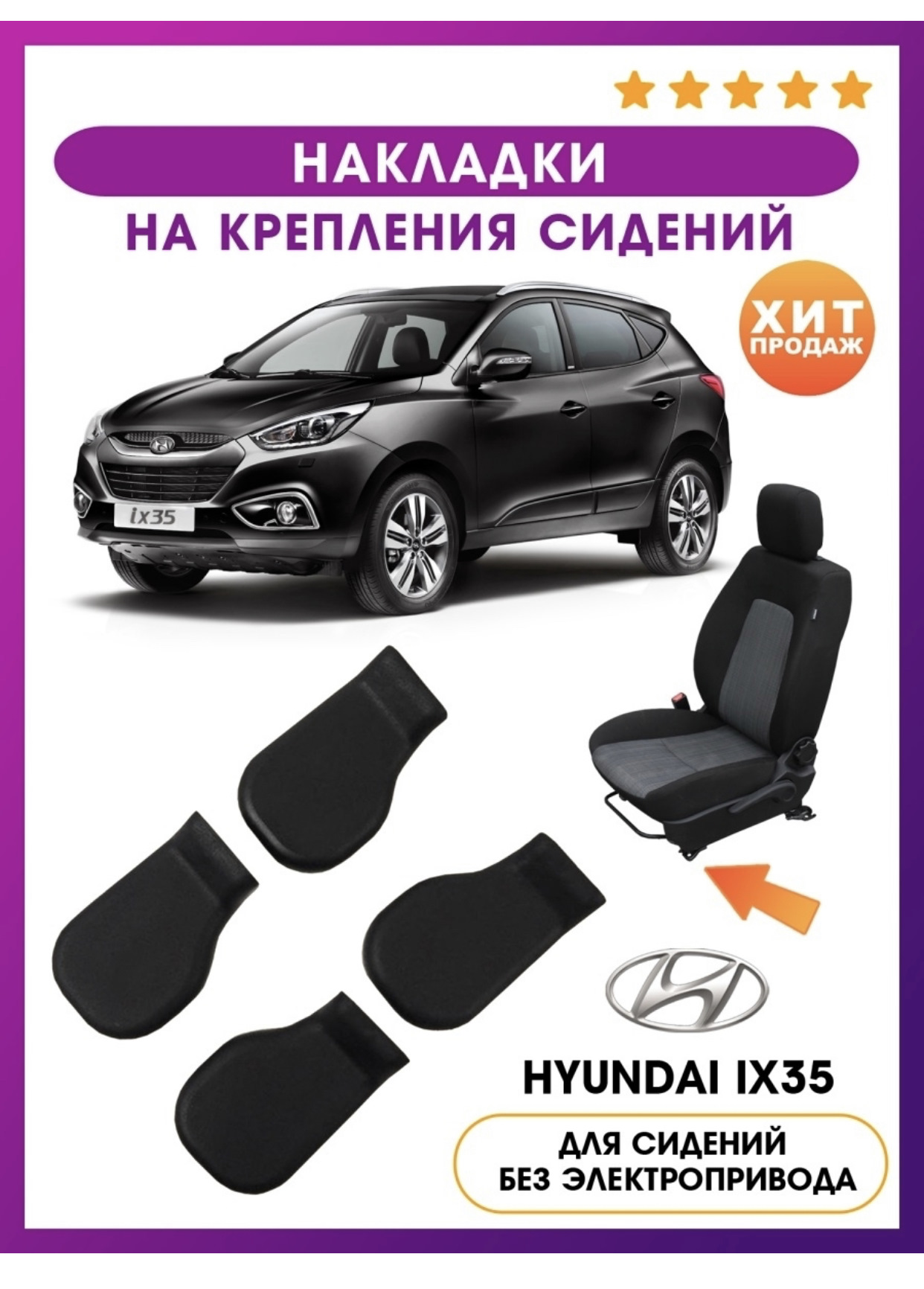 Сиденья Hyundai Ix35 Купить