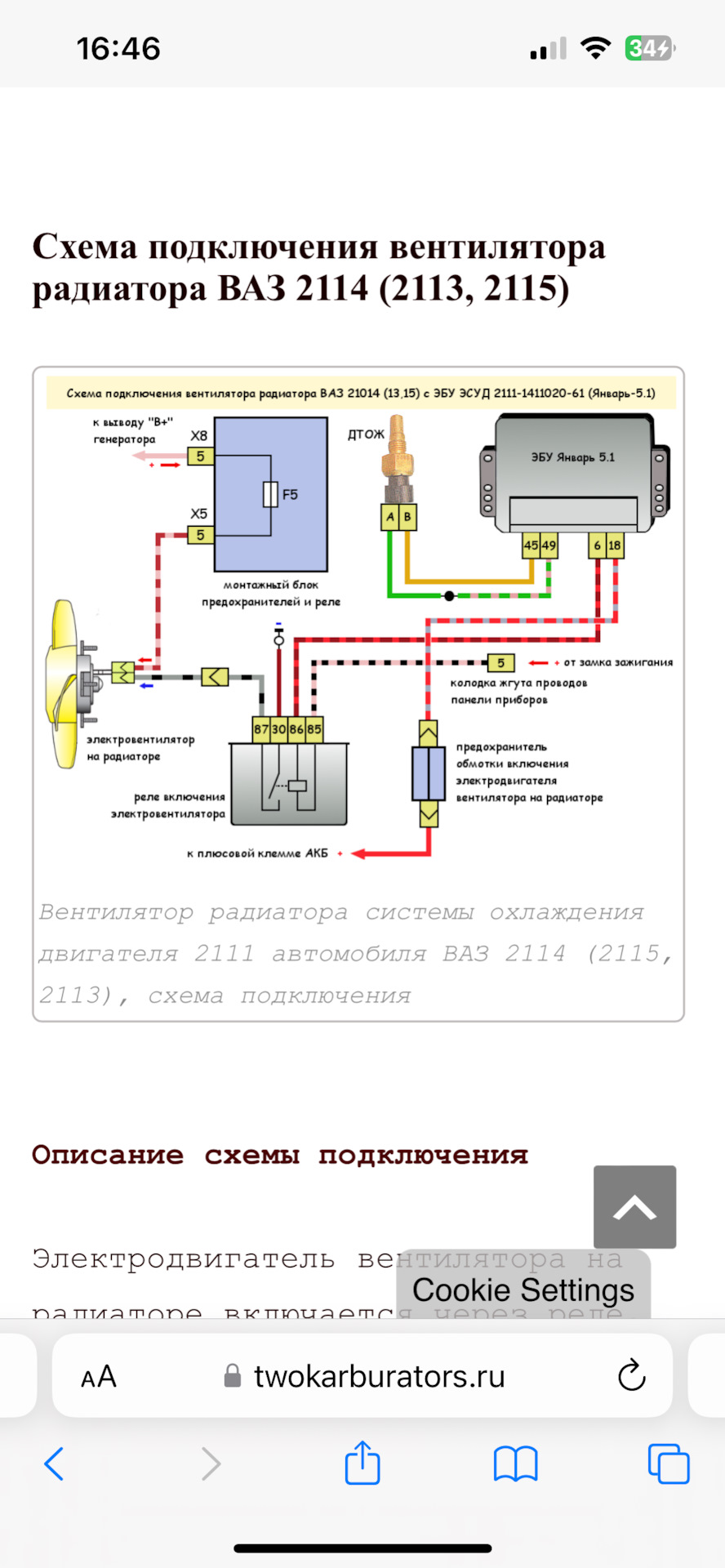 система питания вентилятора ваз 2114 — Lada 2114, 1,6 л, 2012 года |  электроника | DRIVE2