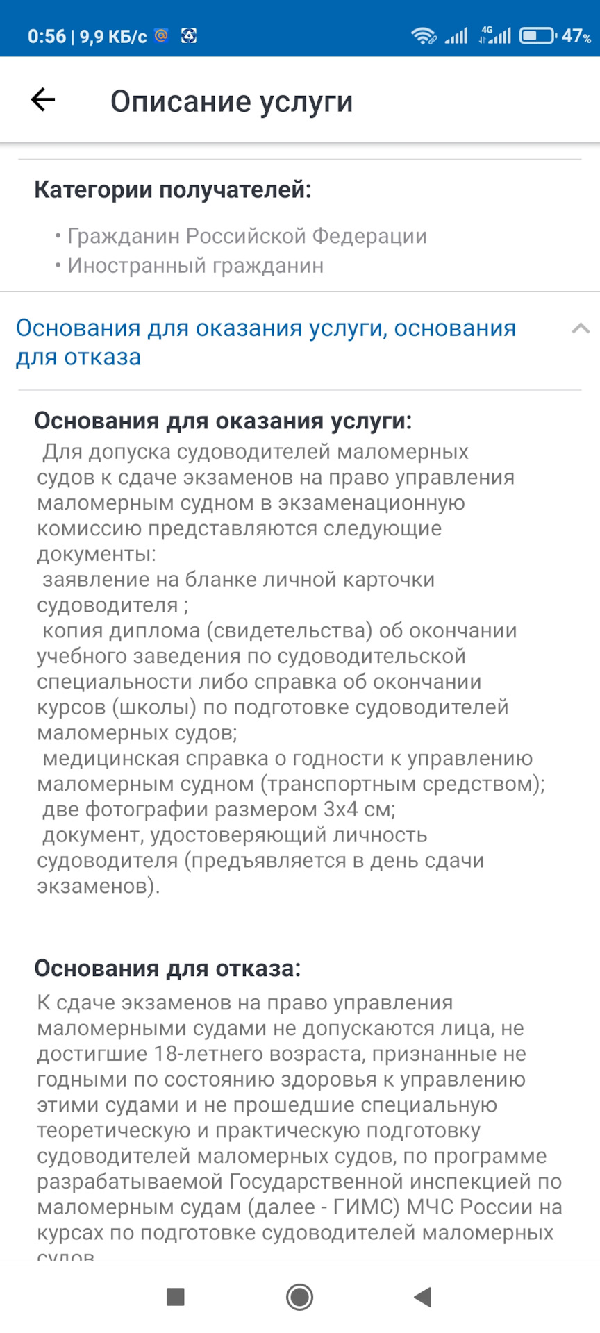 Как получить права ГИМС. — Сообщество «DRIVE2 Водно-Моторный Клуб» на DRIVE2