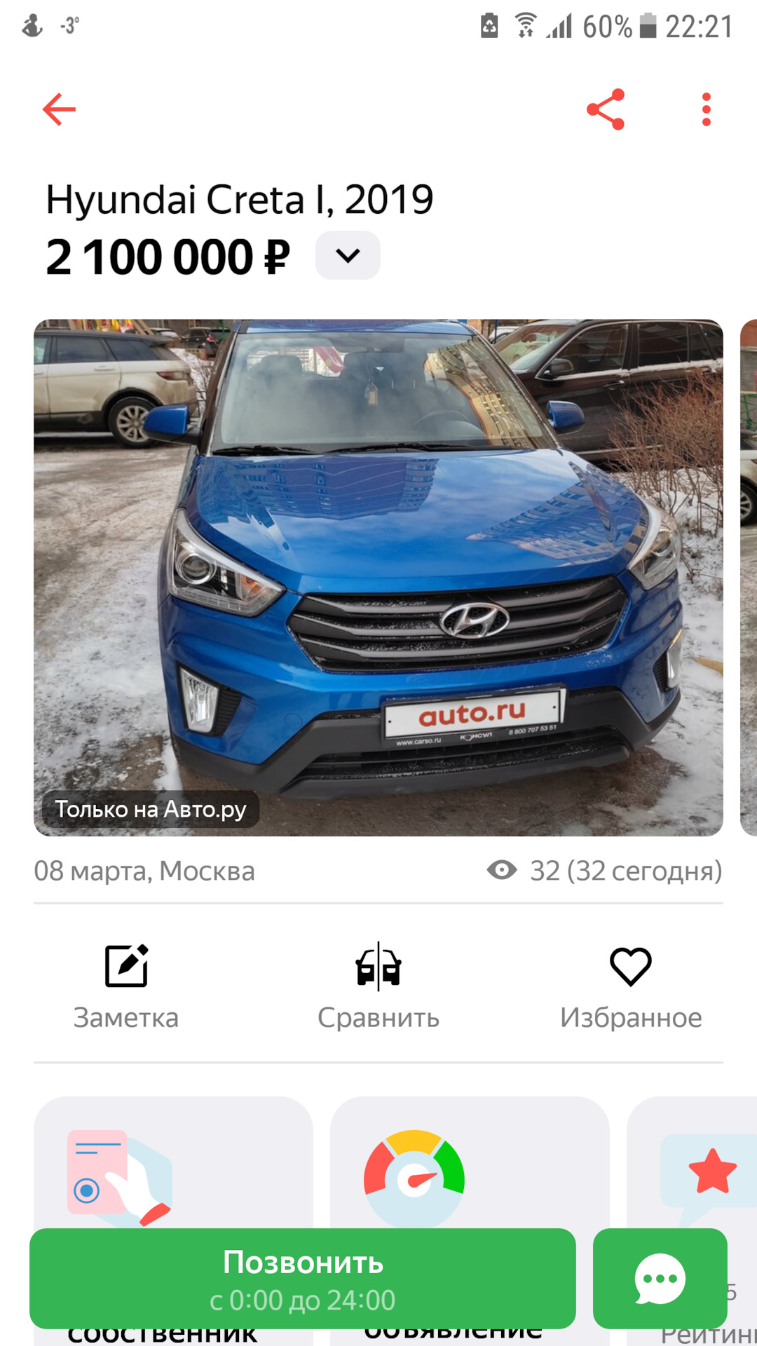 система обнаружения слепых зон — Hyundai Creta (1G), 1,6 л, 2019 года |  тюнинг | DRIVE2